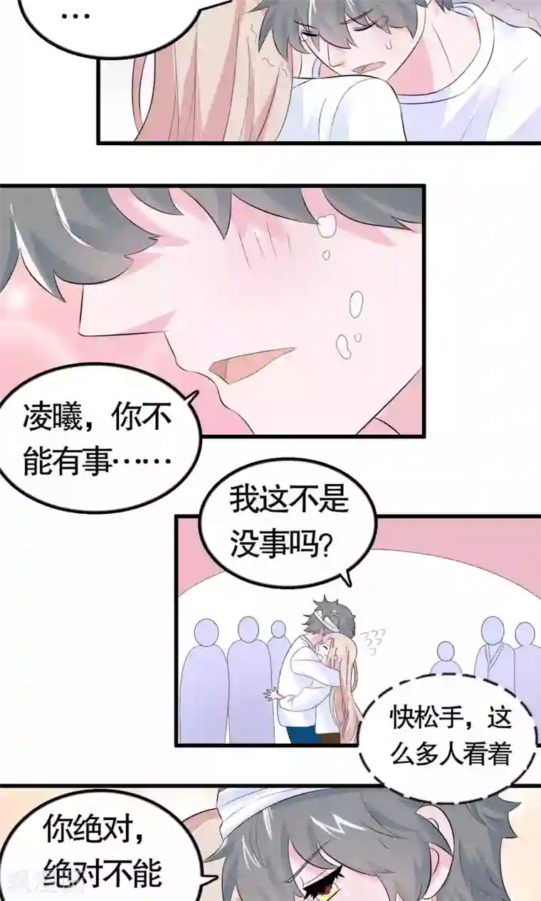 我原来是个病娇第37话