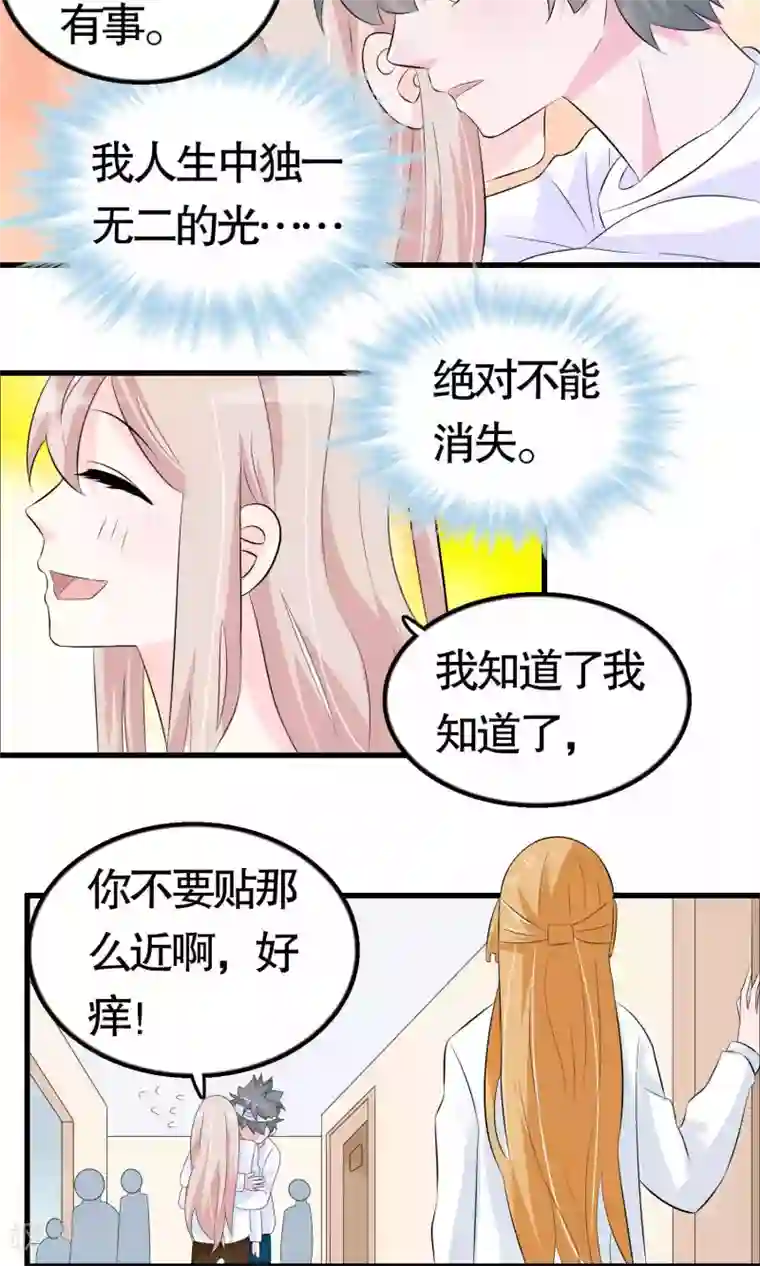 我原来是个病娇第37话