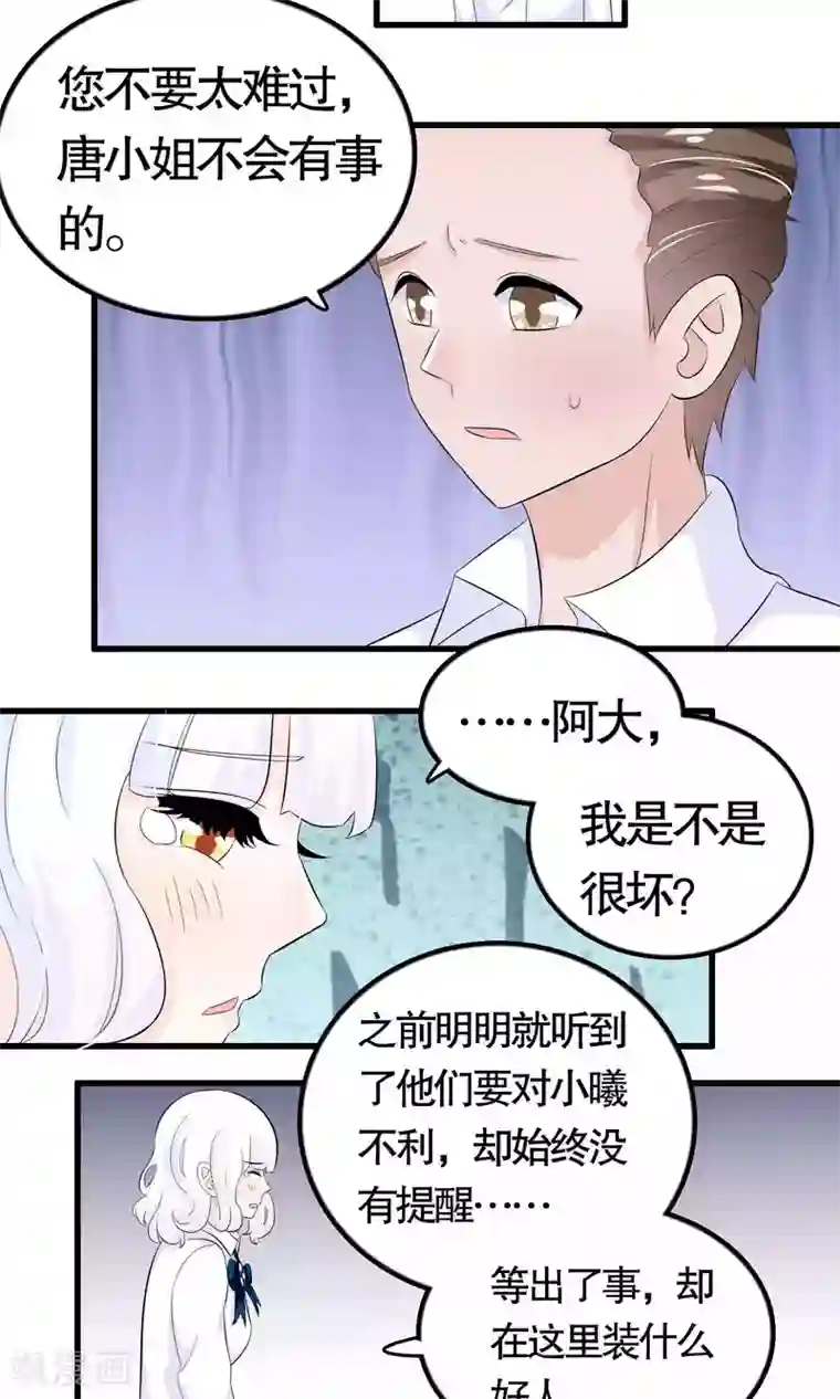 我原来是个病娇第37话