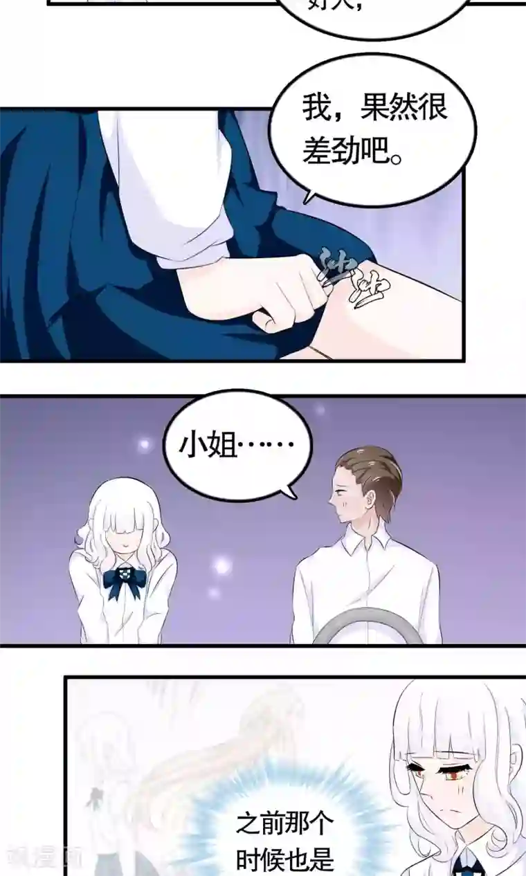 我原来是个病娇第37话