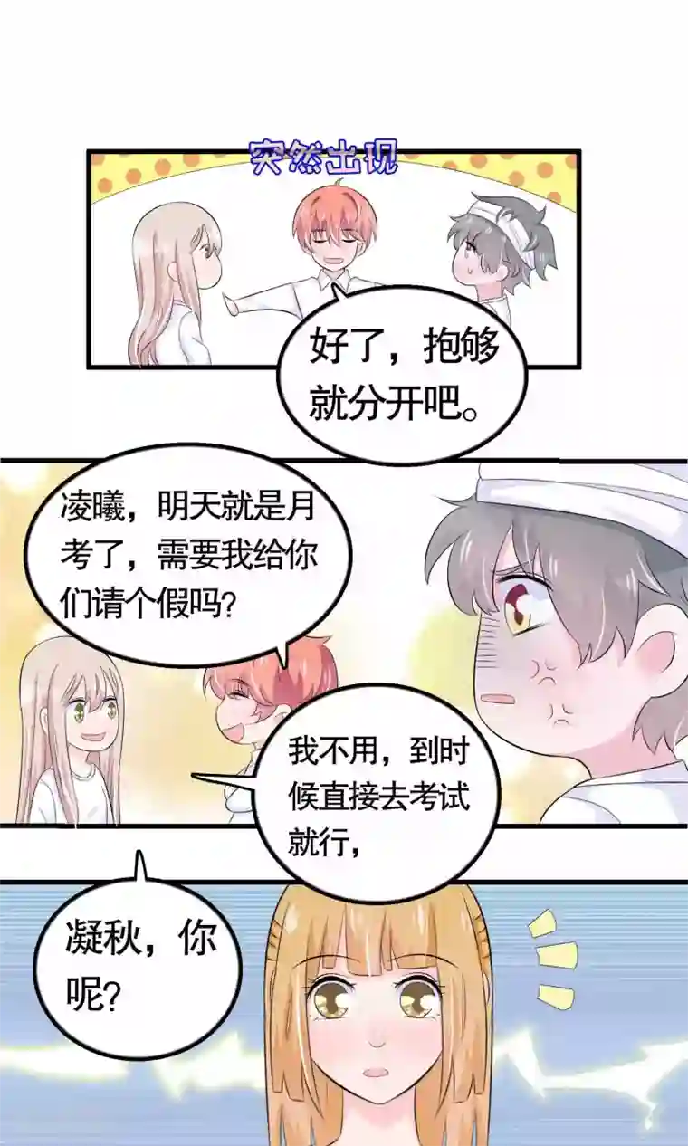 我原来是个病娇第38话