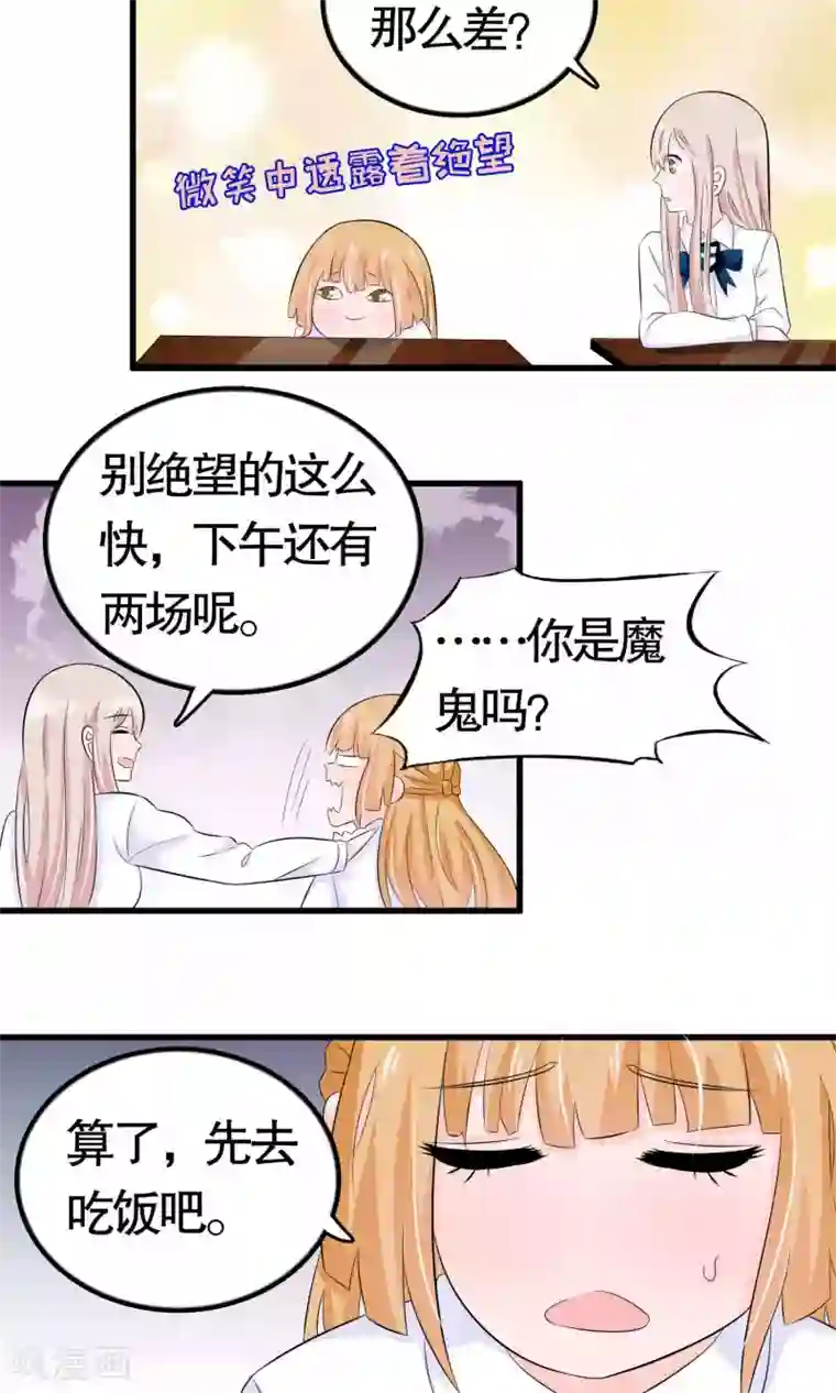 我原来是个病娇第38话