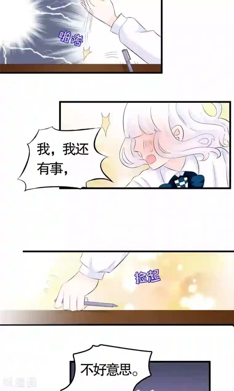 我原来是个病娇第38话