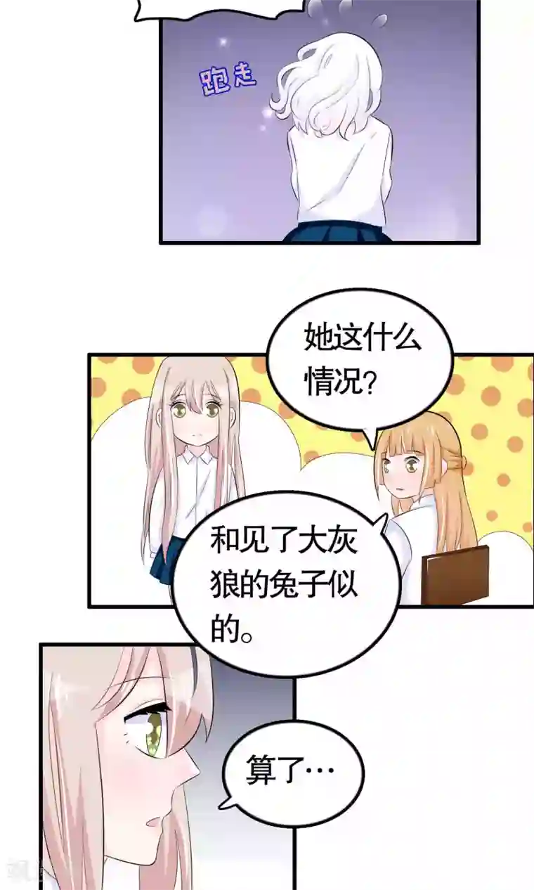 我原来是个病娇第38话