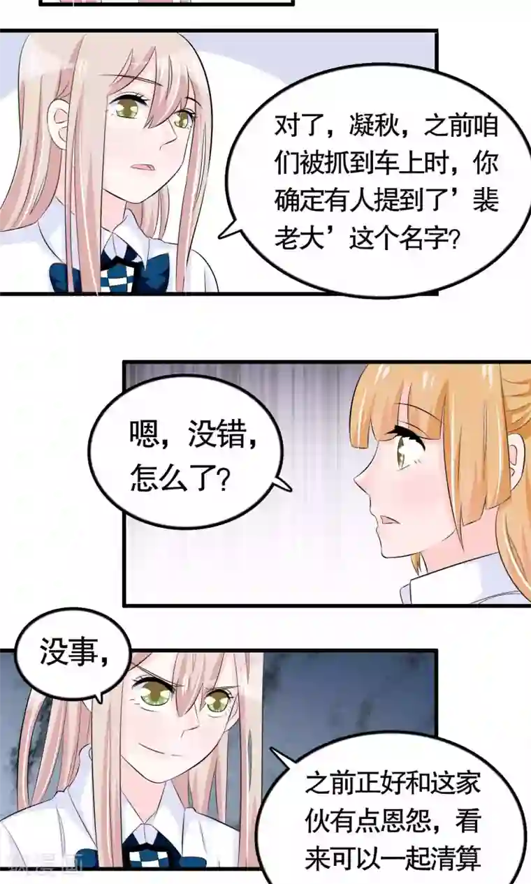 我原来是个病娇第38话