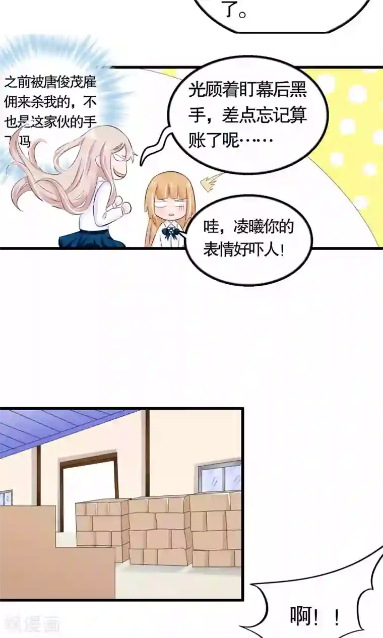 我原来是个病娇第38话