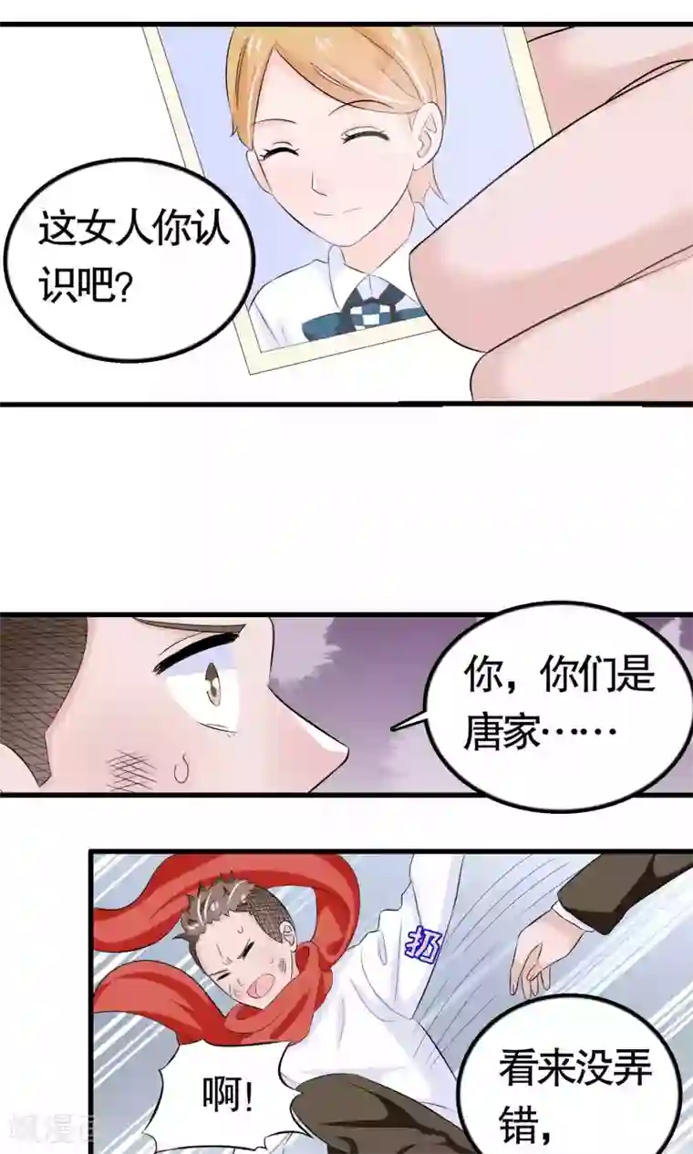 我原来是个病娇第38话