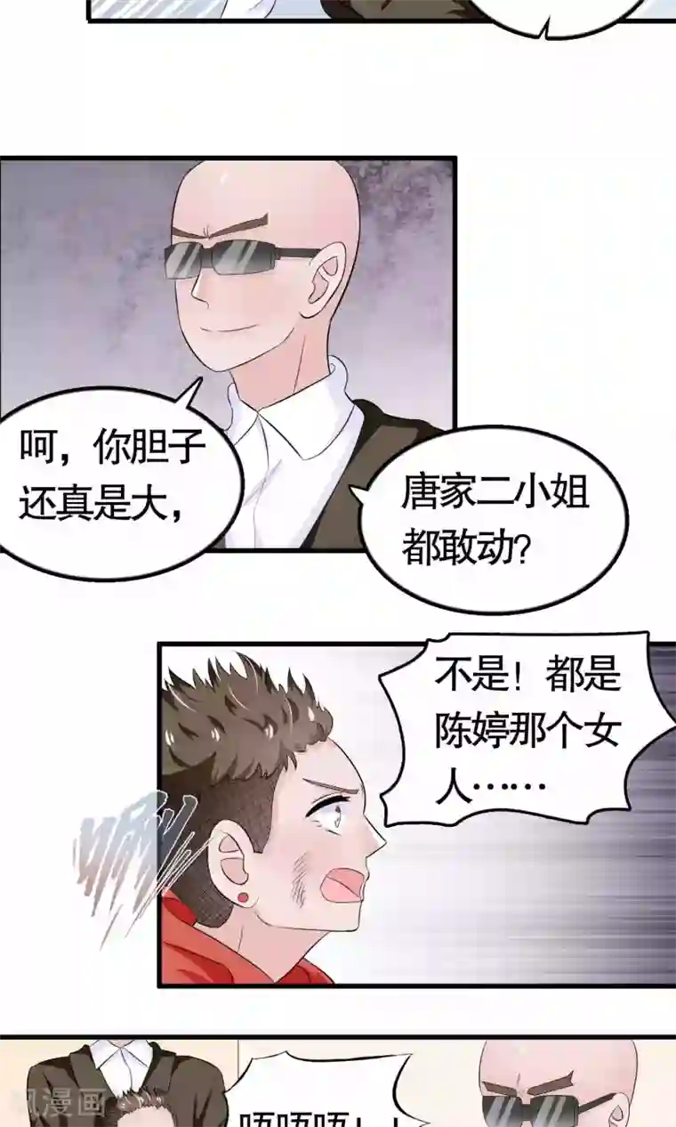 我原来是个病娇第38话