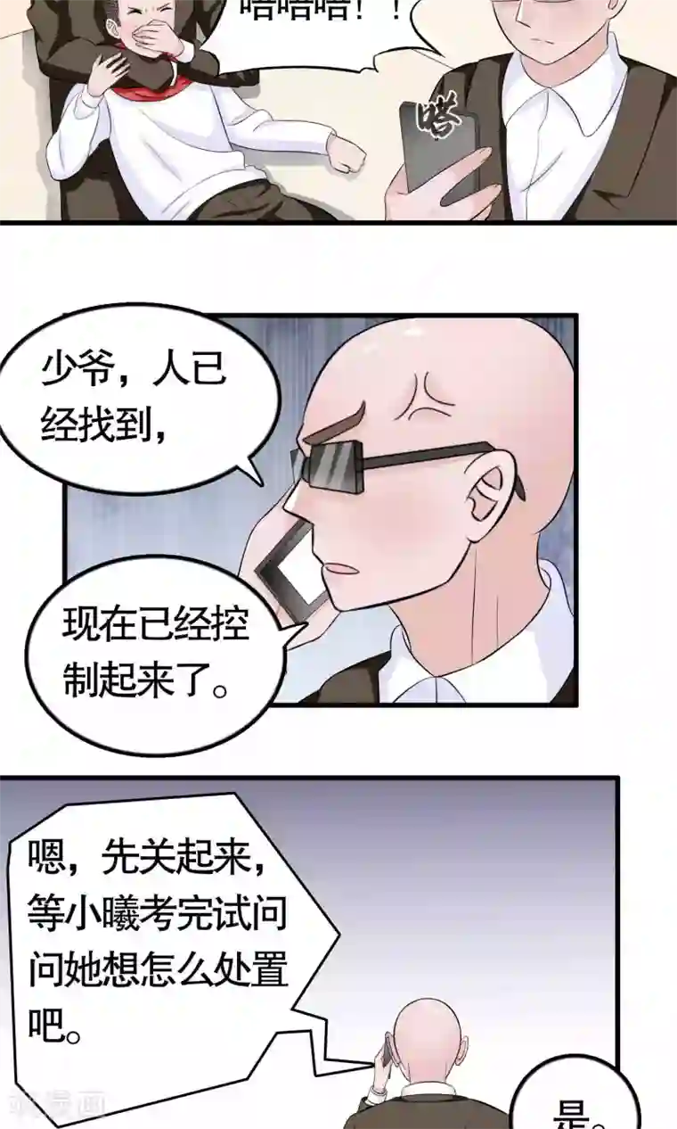 我原来是个病娇第38话