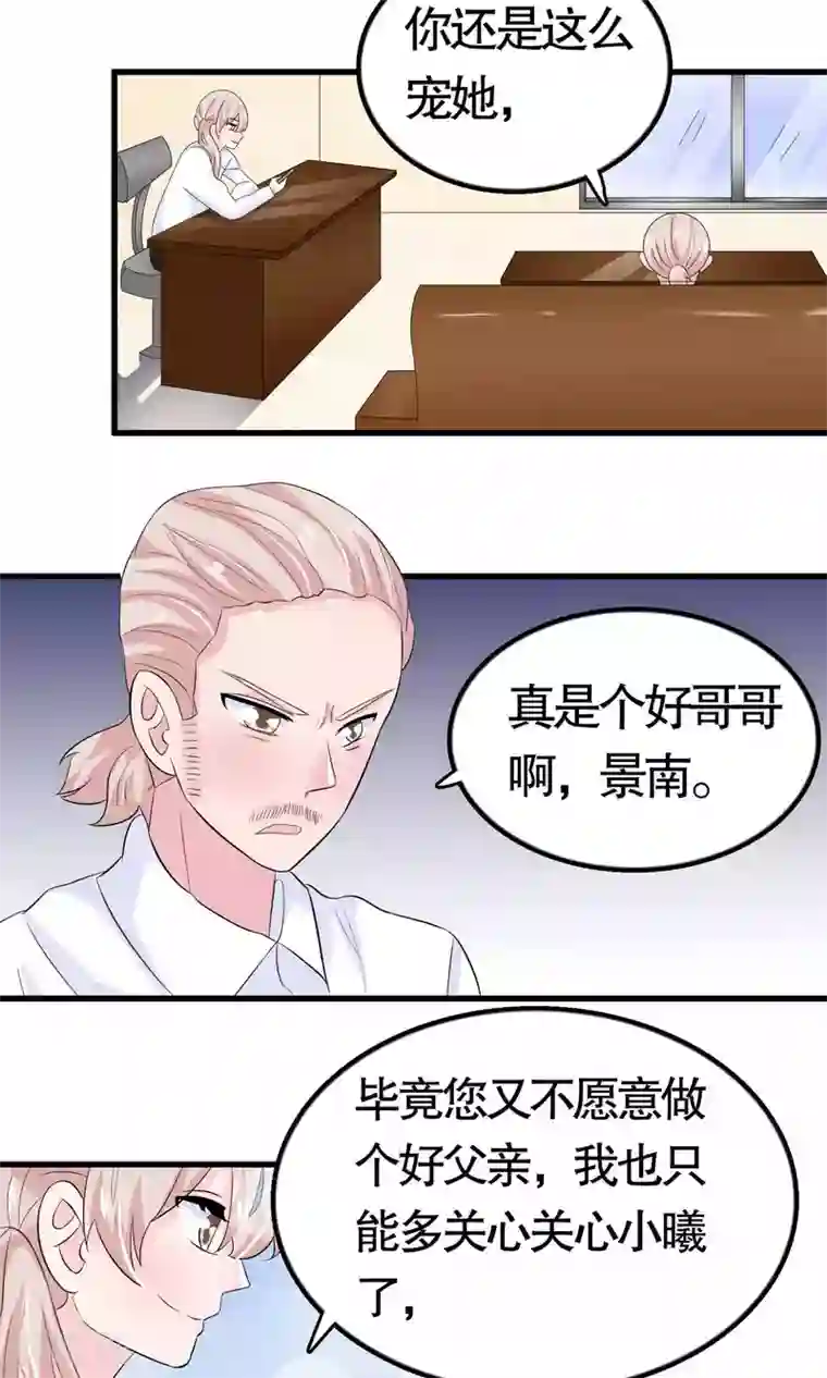 我原来是个病娇第38话