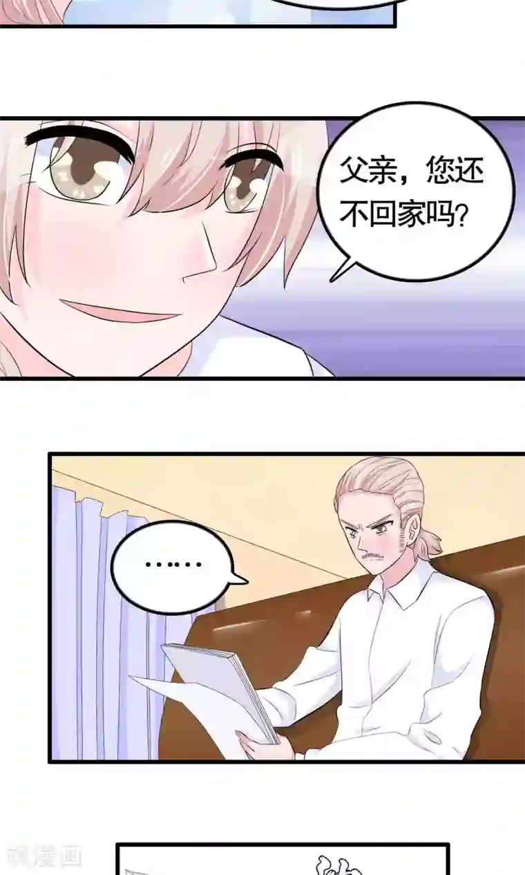 我原来是个病娇第38话