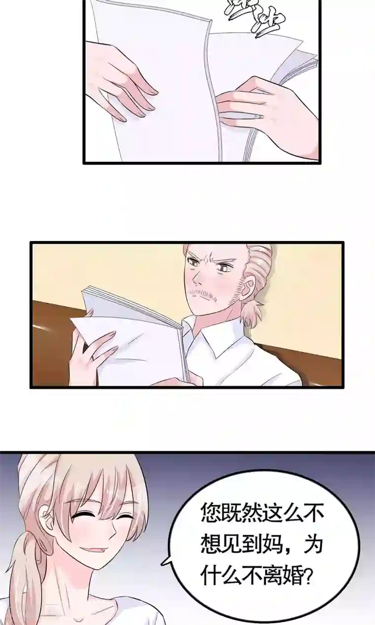 我原来是个病娇第38话