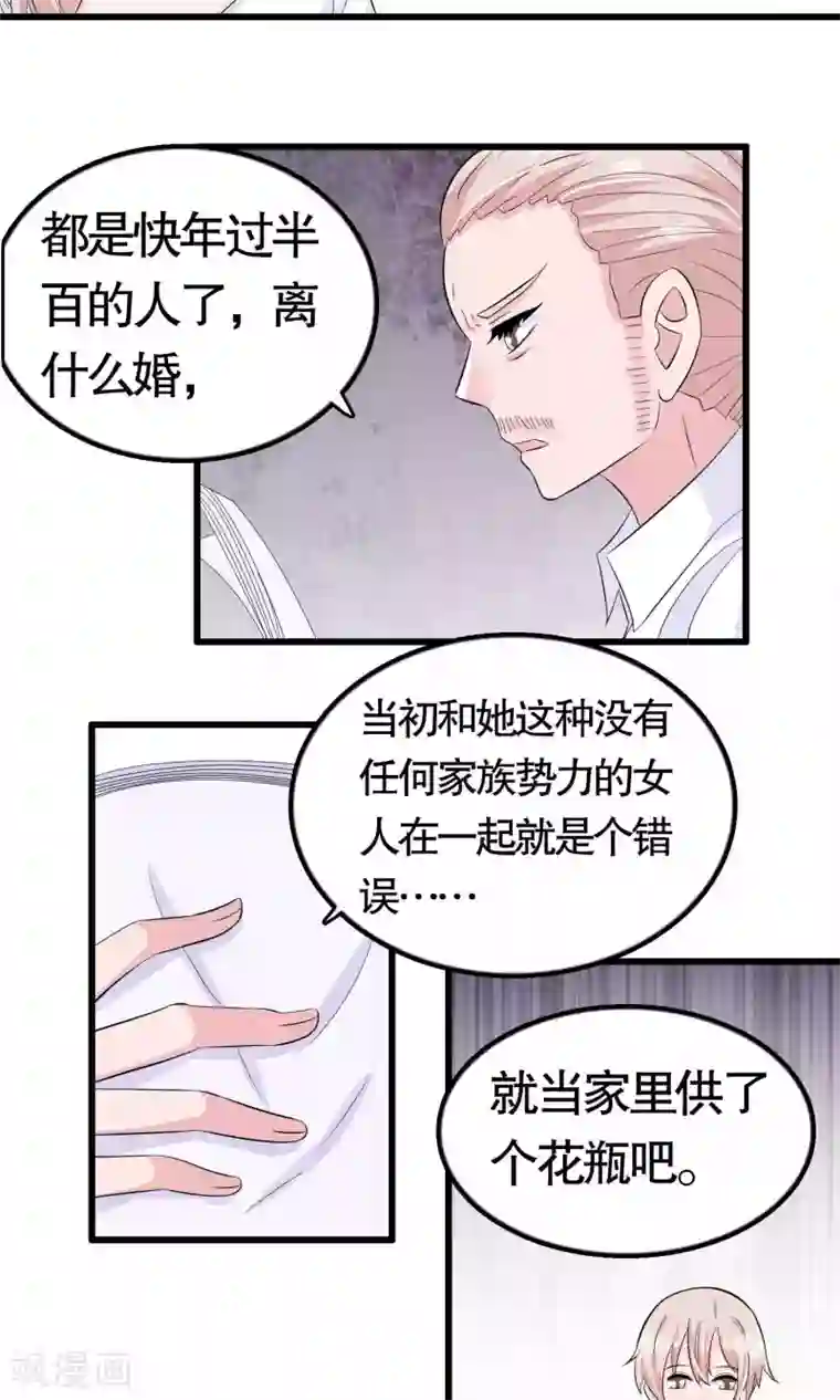 我原来是个病娇第38话