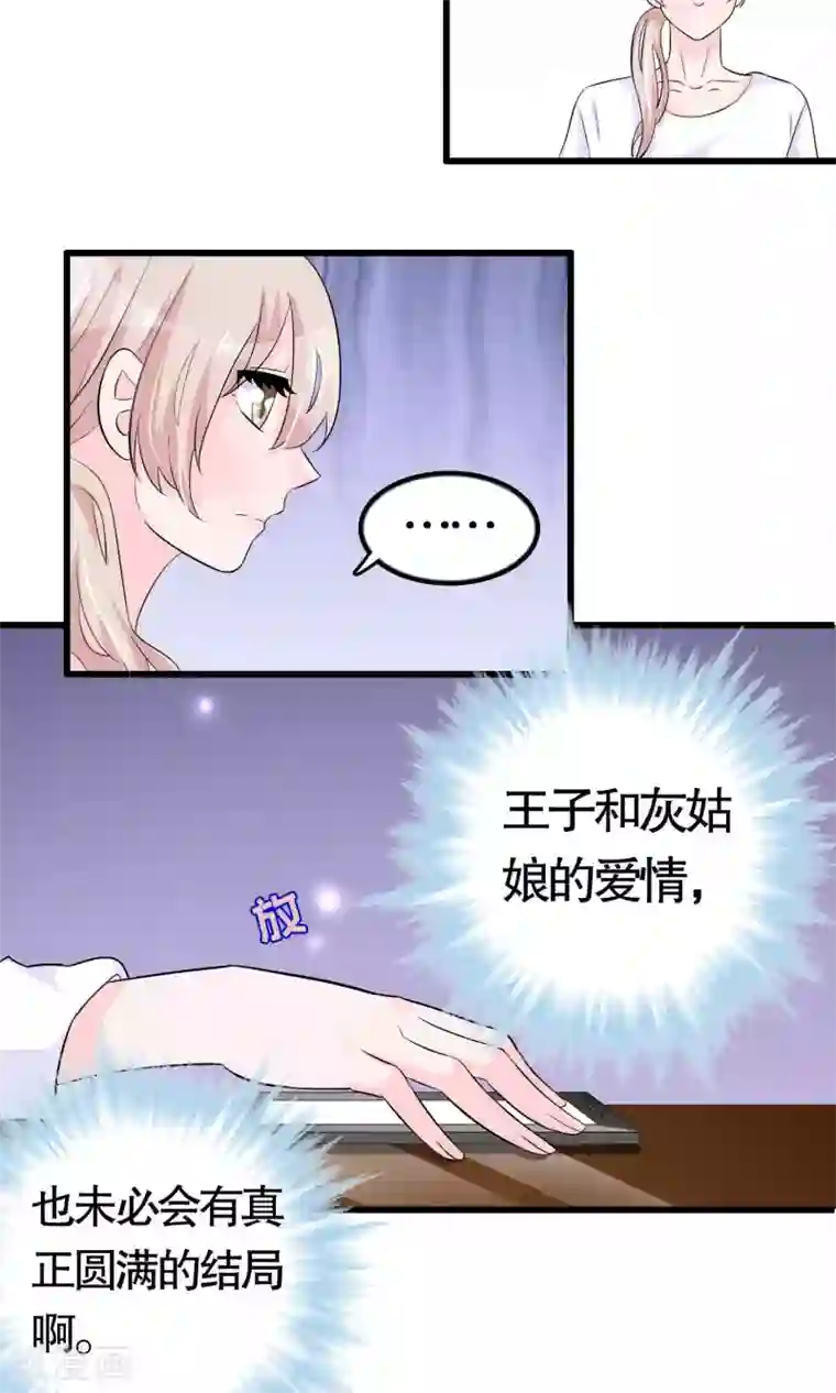 我原来是个病娇第38话