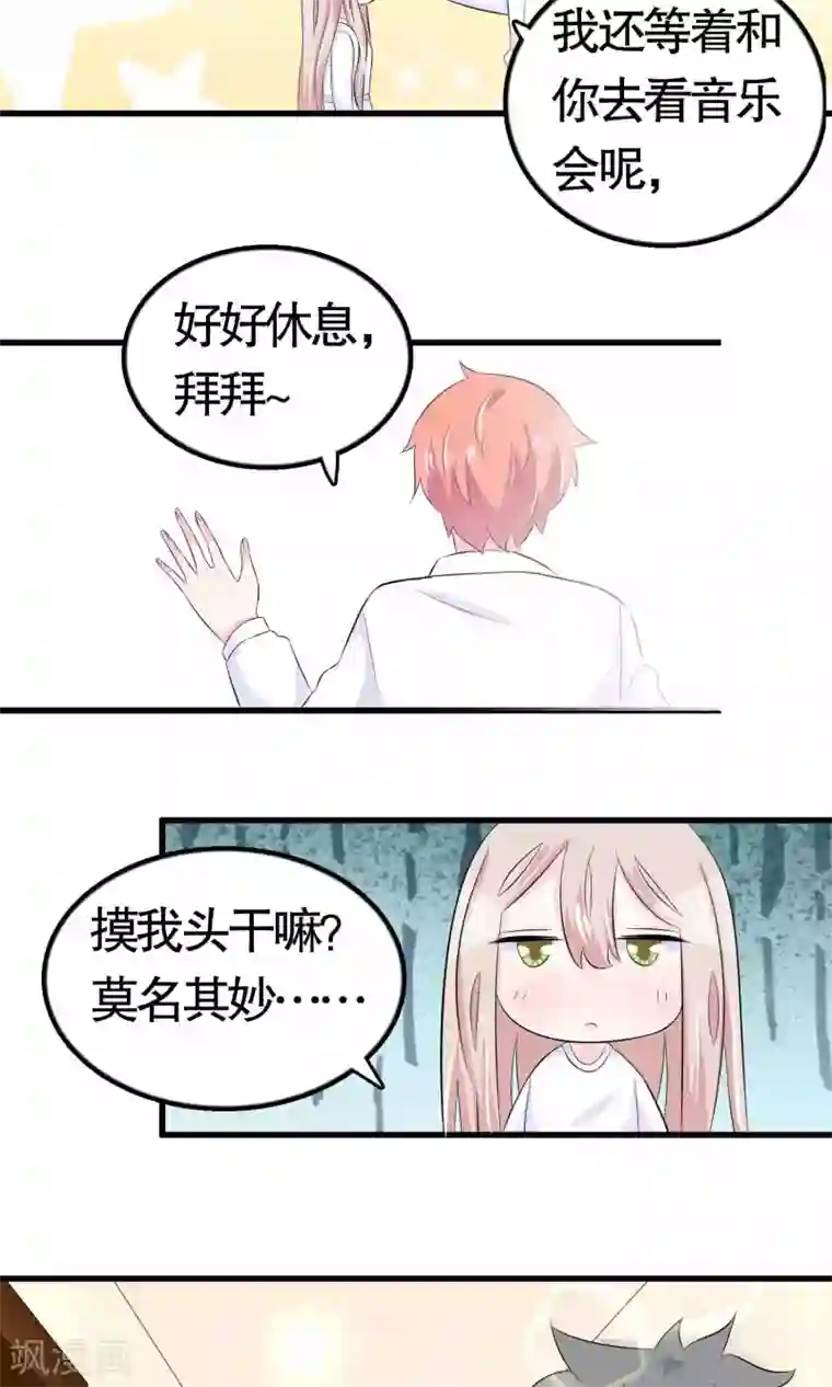 我原来是个病娇第38话