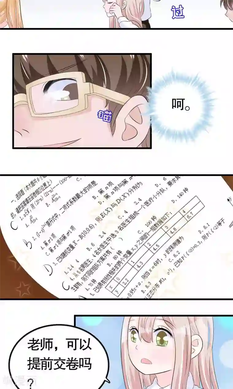 我原来是个病娇第38话