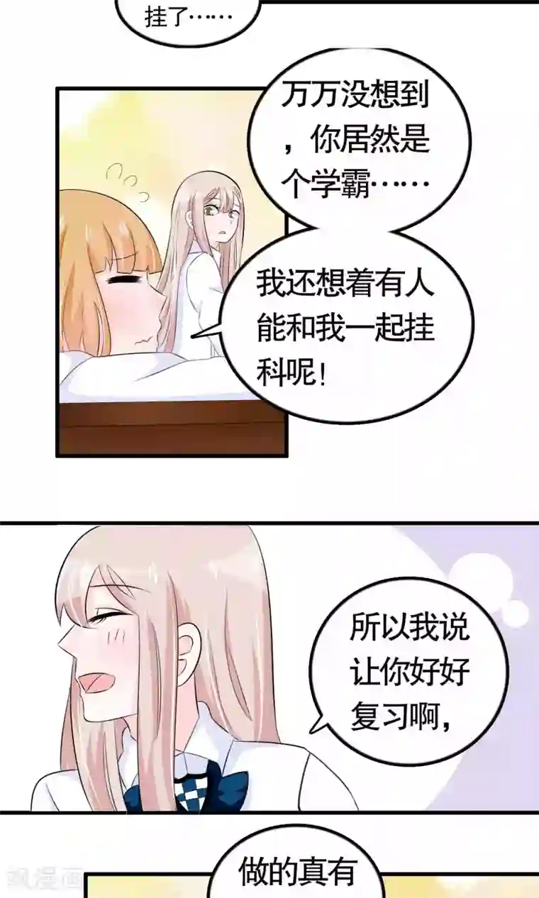 我原来是个病娇第38话