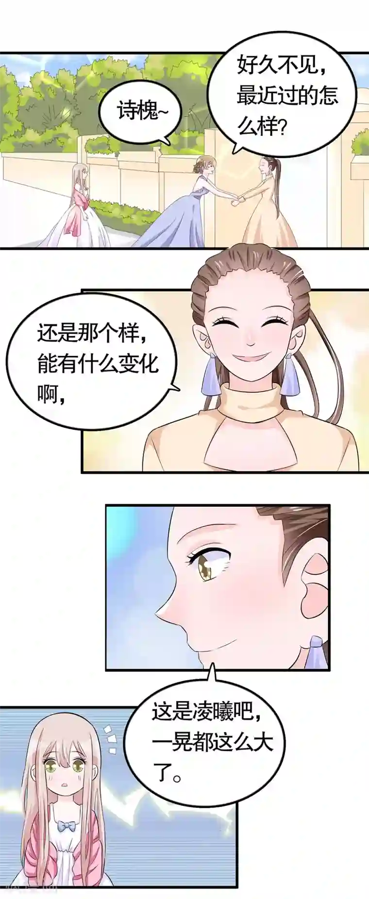 我原来是个病娇第39话