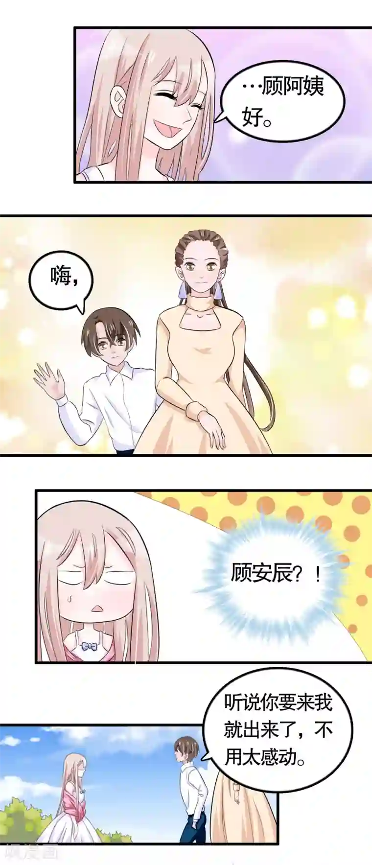 我原来是个病娇第39话