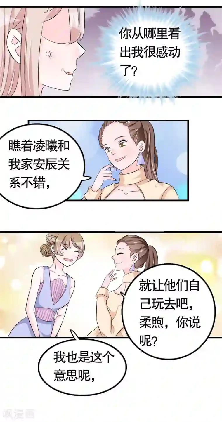 我原来是个病娇第39话