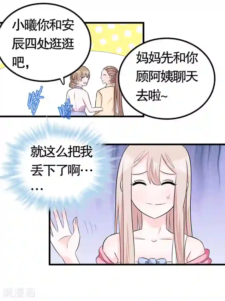 我原来是个病娇第39话