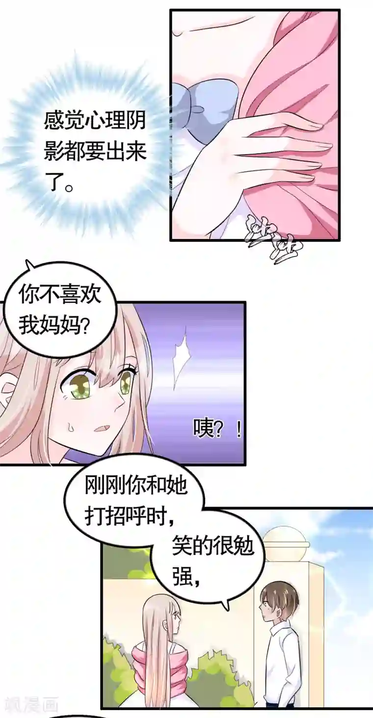 我原来是个病娇第39话