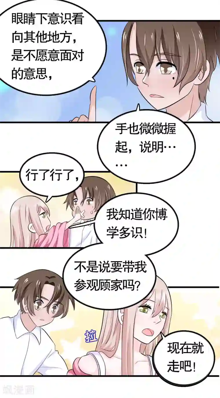 我原来是个病娇第39话