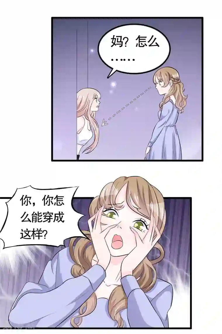 我原来是个病娇第39话