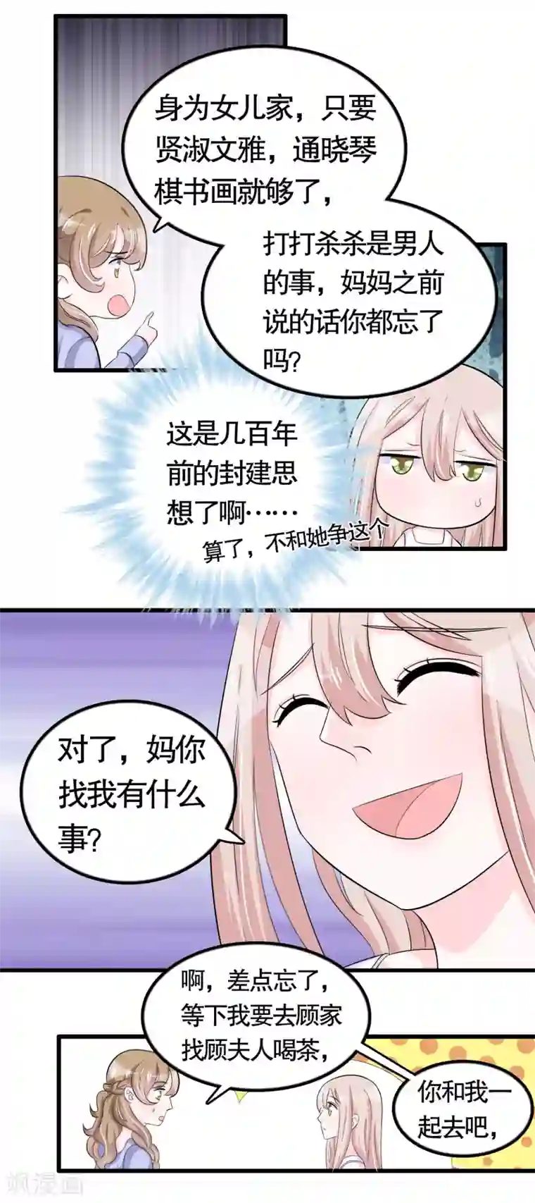 我原来是个病娇第39话