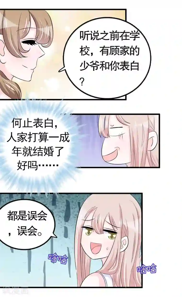 我原来是个病娇第39话