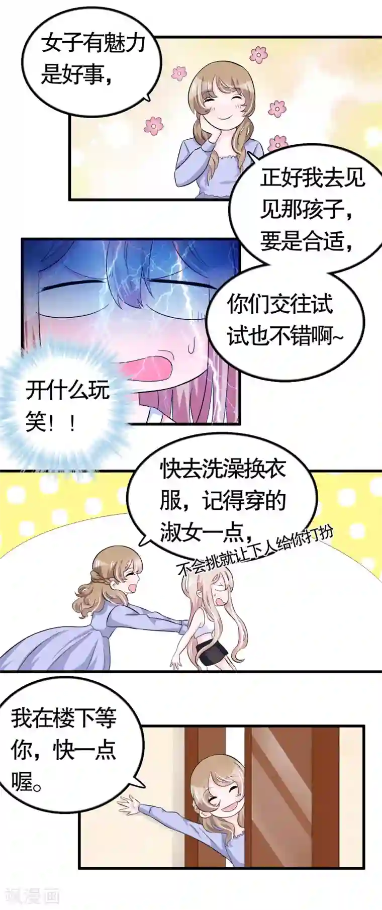 我原来是个病娇第39话