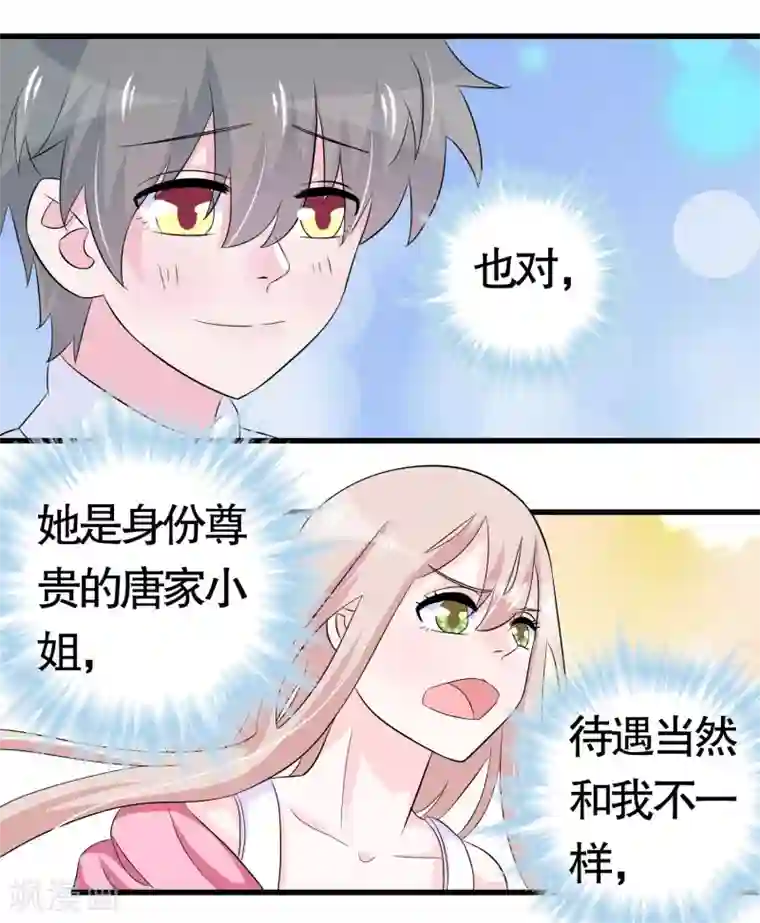 我原来是个病娇第40话