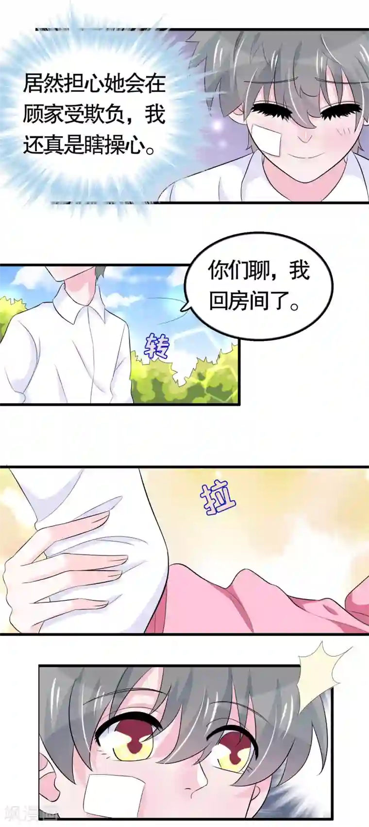 我原来是个病娇第40话