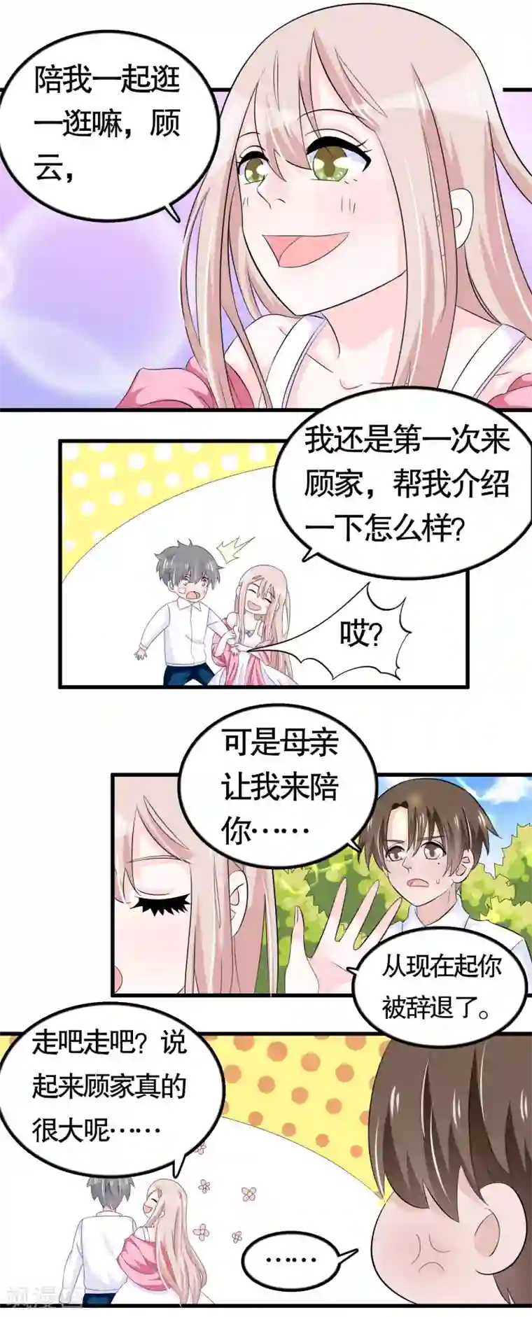 我原来是个病娇第40话