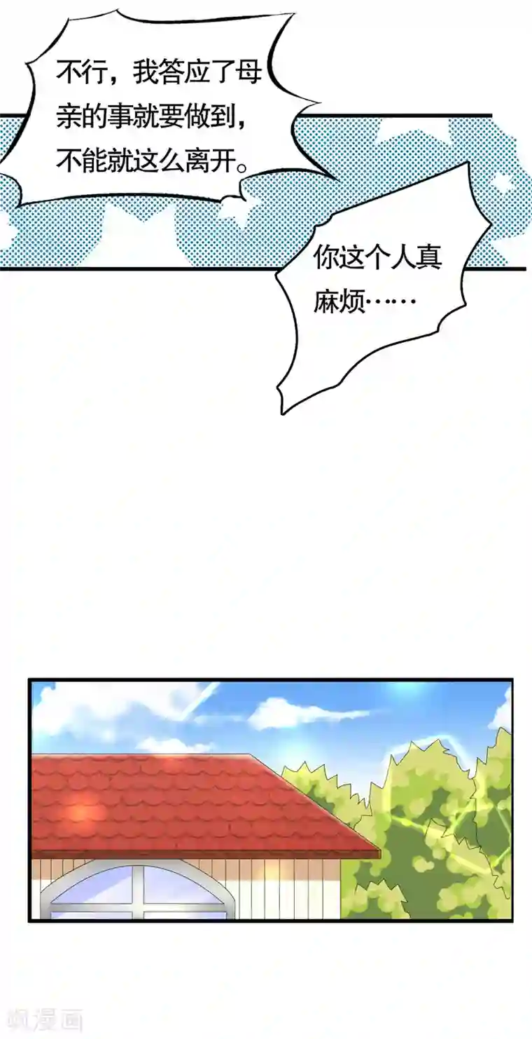 我原来是个病娇第40话