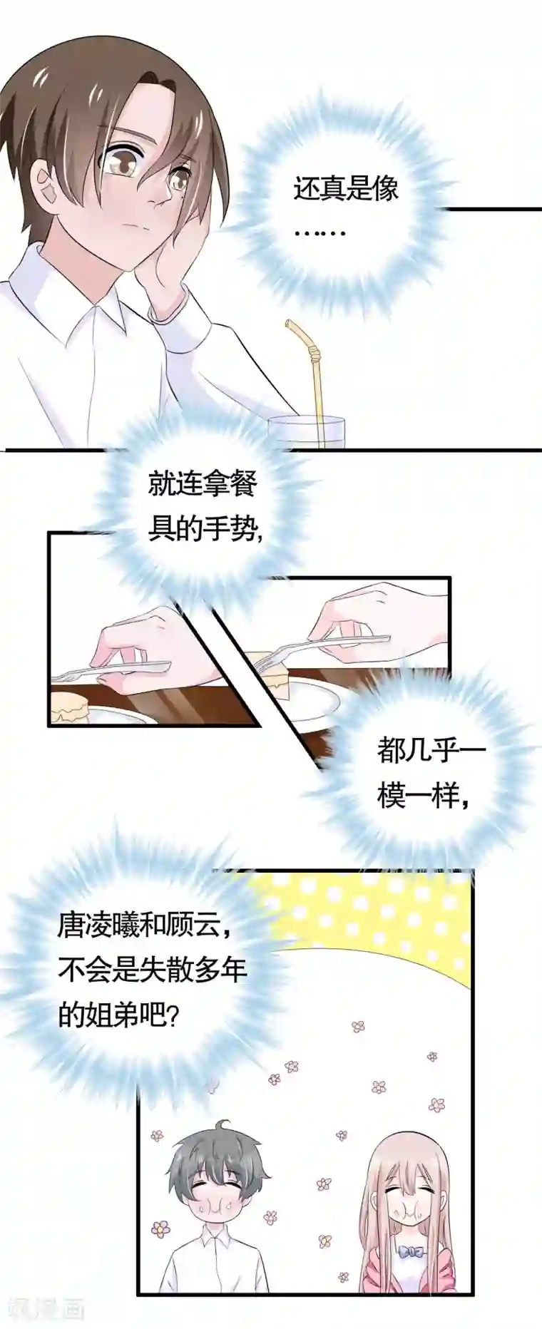 我原来是个病娇第40话