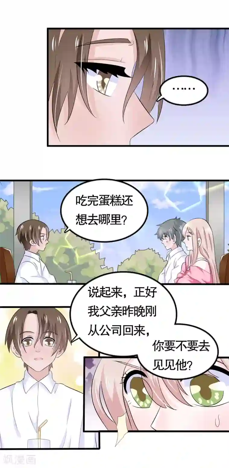 我原来是个病娇第40话