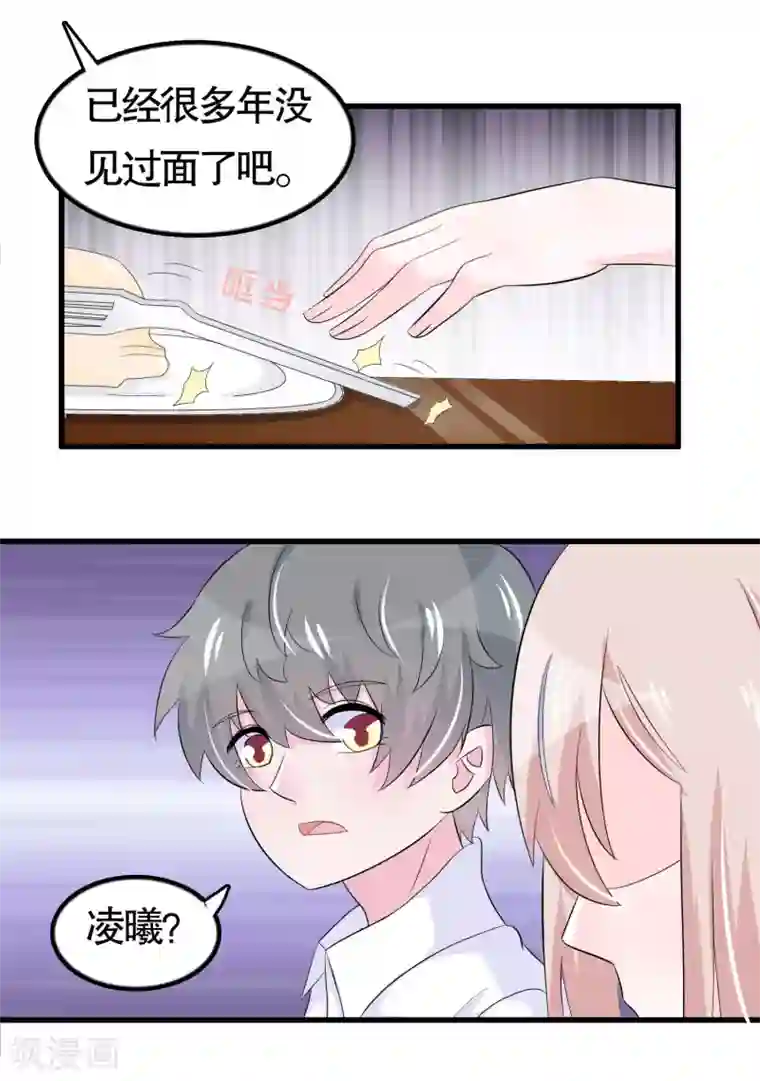 我原来是个病娇第40话