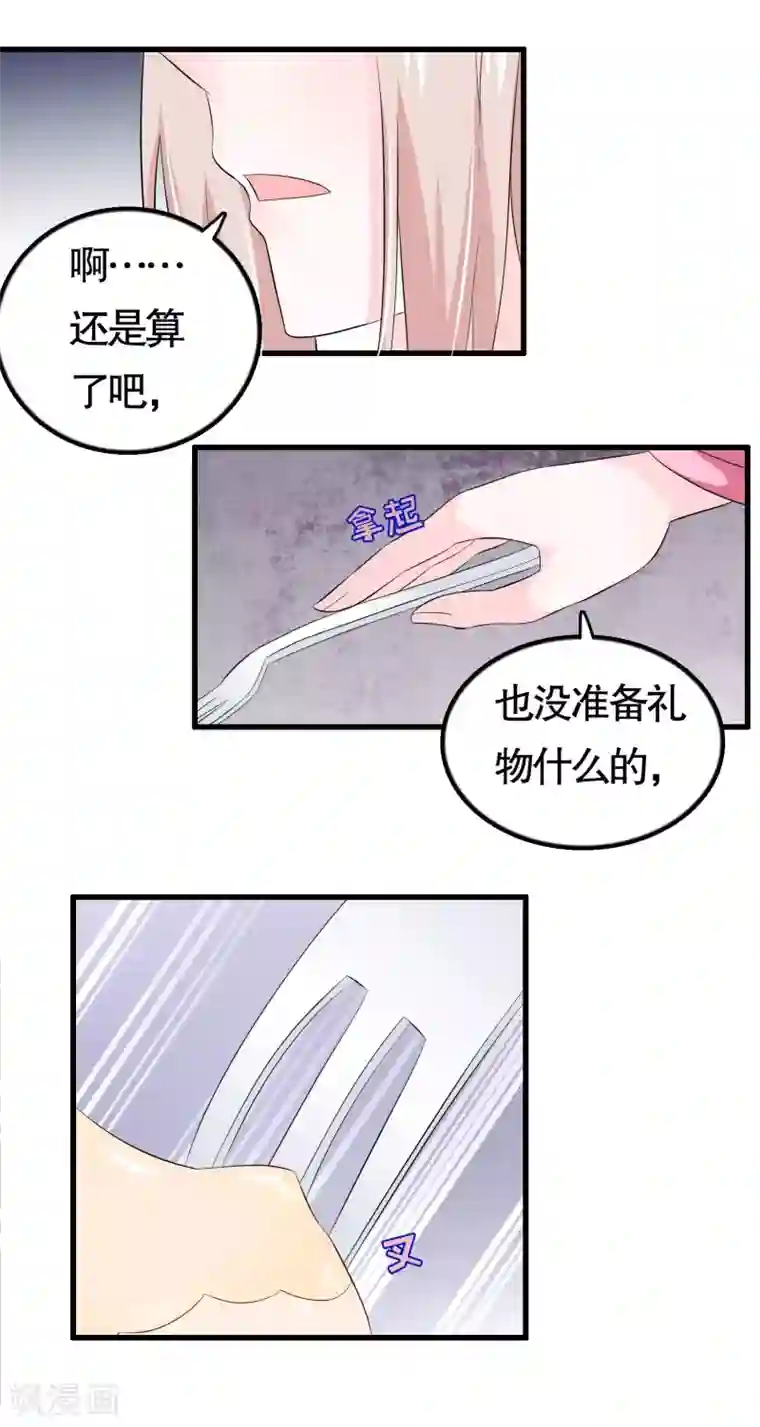 我原来是个病娇第40话