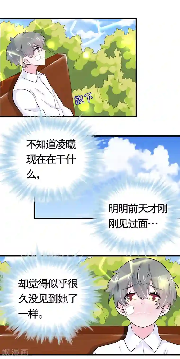 我原来是个病娇第40话