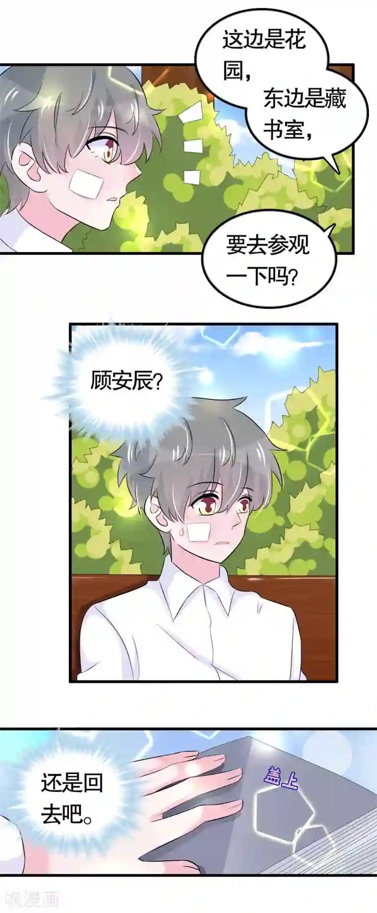 我原来是个病娇第40话