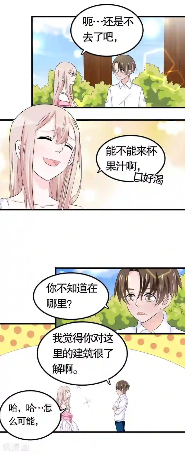 我原来是个病娇第40话