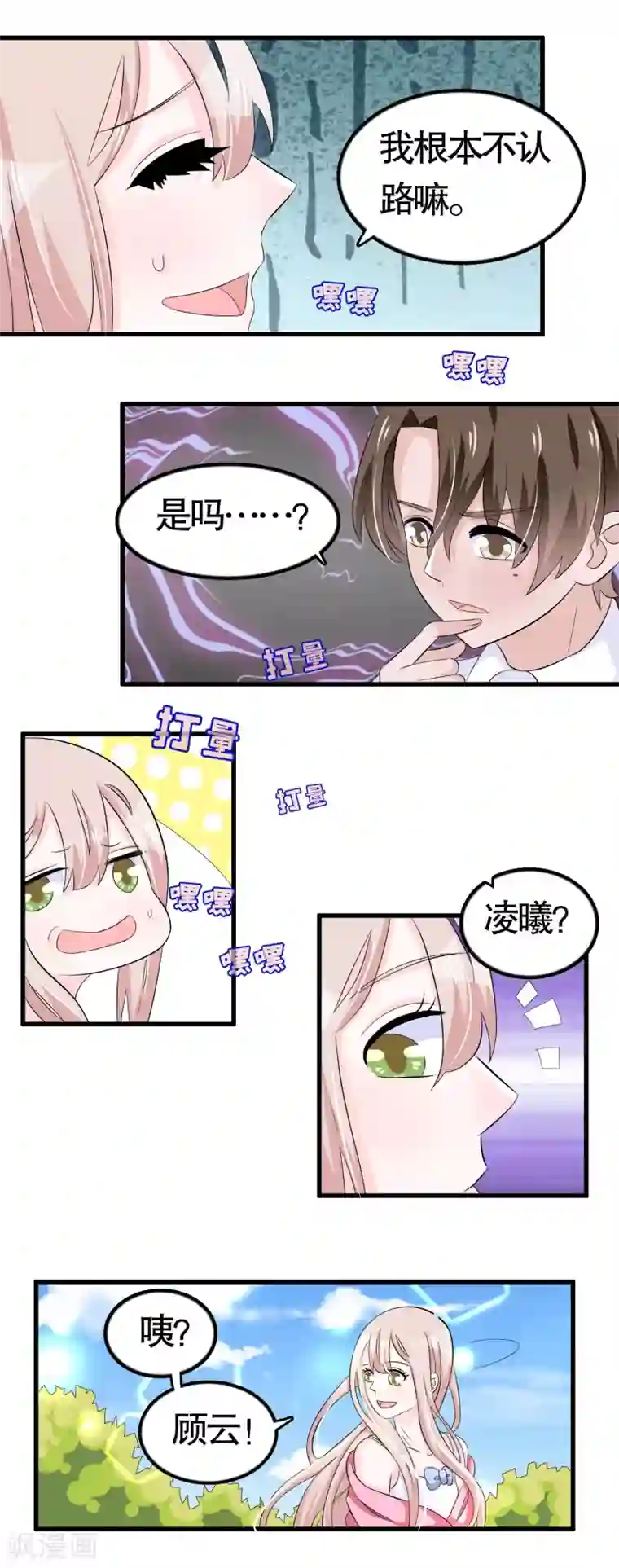 我原来是个病娇第40话