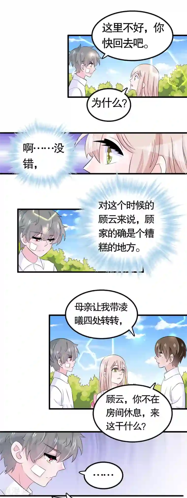 我原来是个病娇第40话