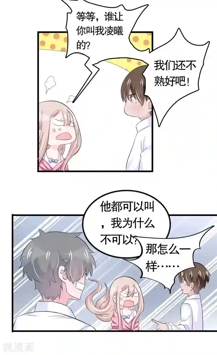 我原来是个病娇第40话