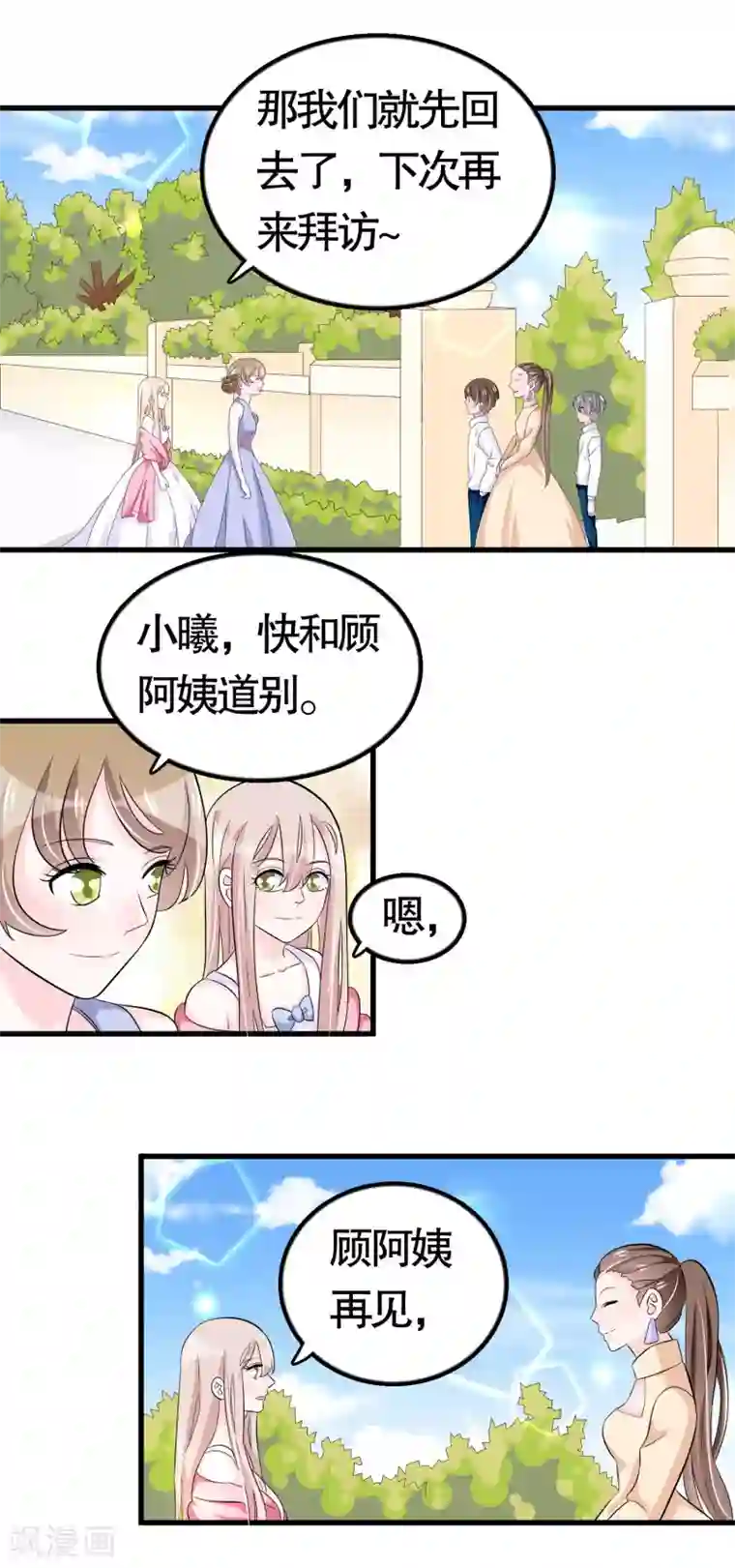 我原来是个病娇第41话