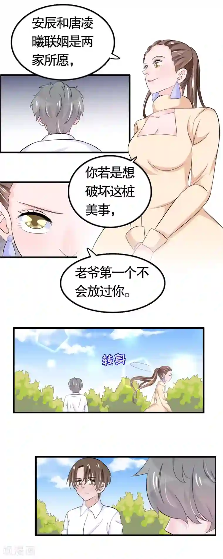 我原来是个病娇第41话