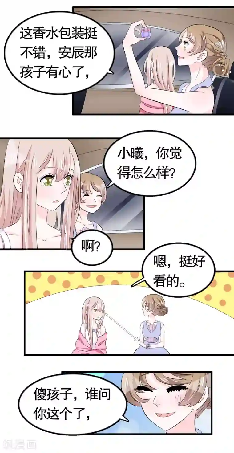 我原来是个病娇第41话