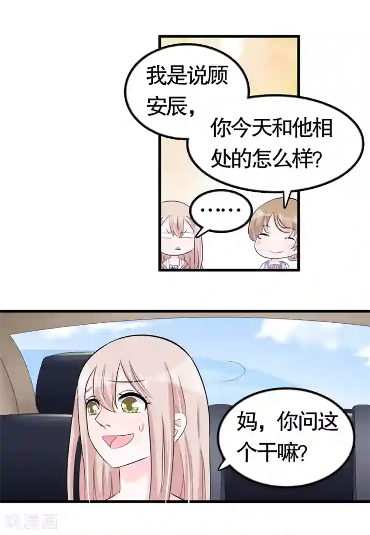 我原来是个病娇第41话