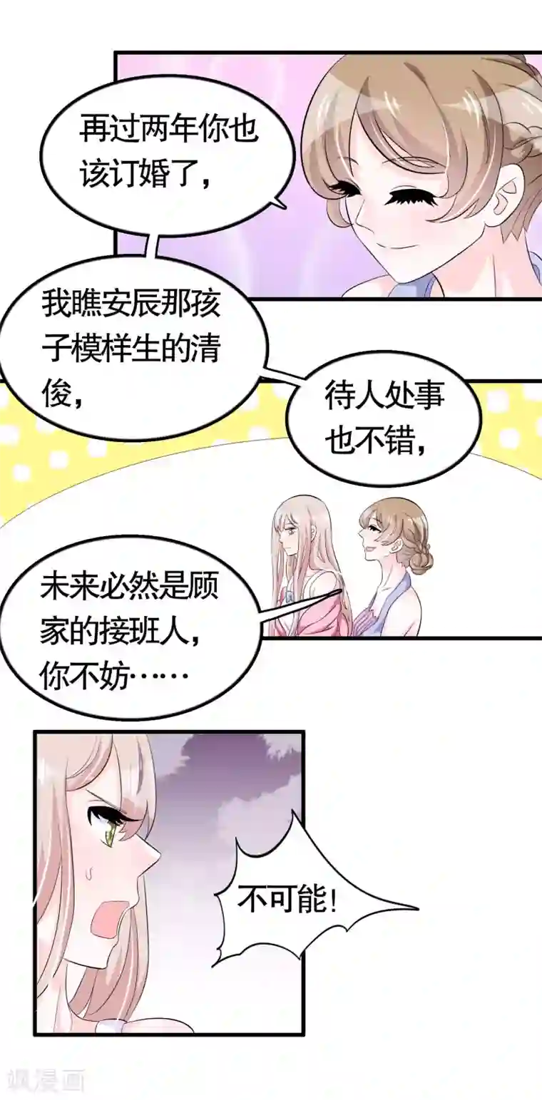 我原来是个病娇第41话